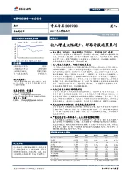 2017年三季报点评：收入增速大幅提升，坏账计提拖累盈利