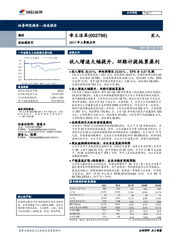 2017年三季报点评：收入增速大幅提升，坏账计提拖累盈利