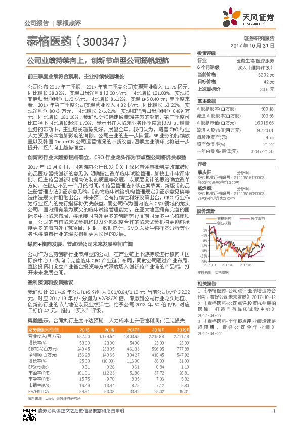 公司业绩持续向上，创新节点型公司扬帆起航