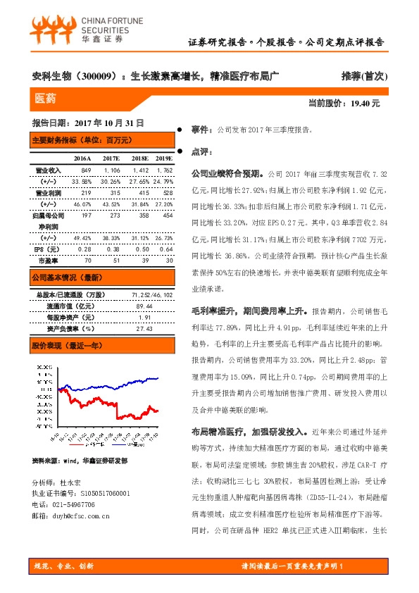 生长激素高增长，精准医疗布局广