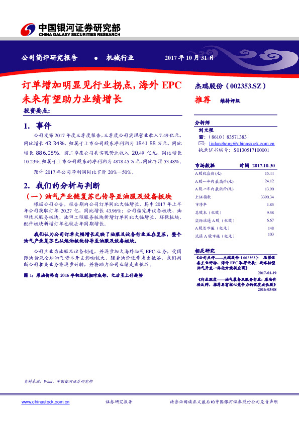 订单增加明显见行业拐点，海外EPC未来有望助力业绩增长