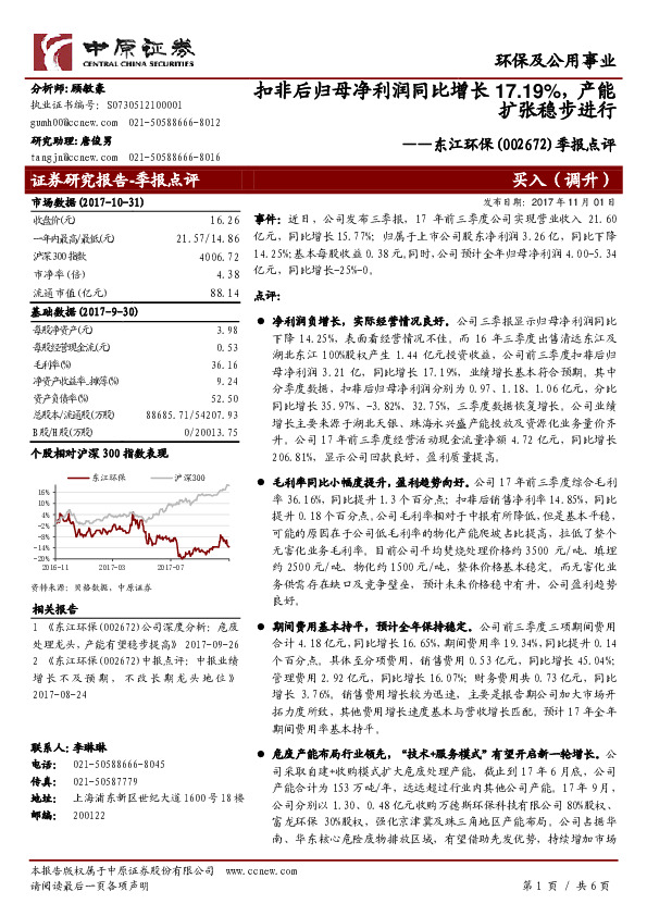 季报点评：扣非后归母净利润同比增长17.19%，产能扩张稳步进行