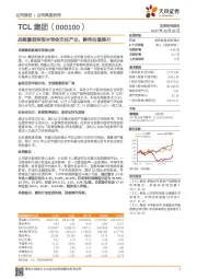 战略重组转型半导体支柱产业，静待估值提升