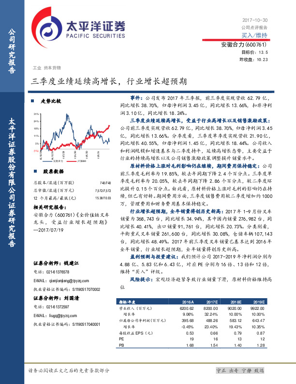 三季度业绩延续高增长，行业增长超预期