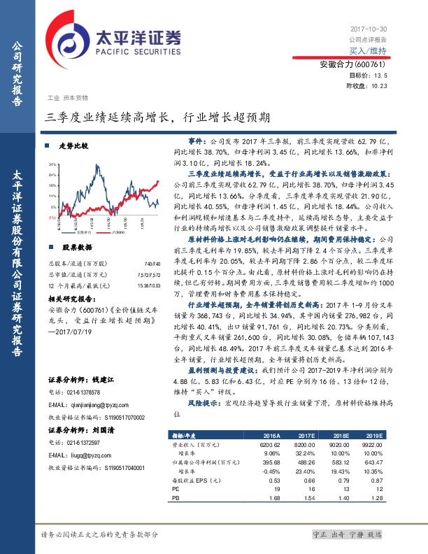 三季度业绩延续高增长，行业增长超预期