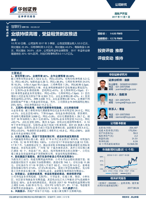 业绩持续高增，受益租赁新政推进