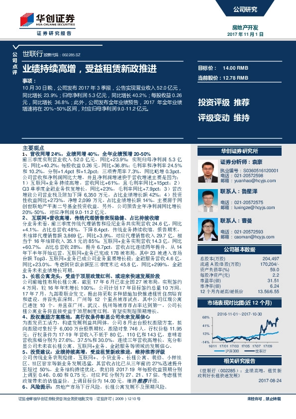 业绩持续高增，受益租赁新政推进