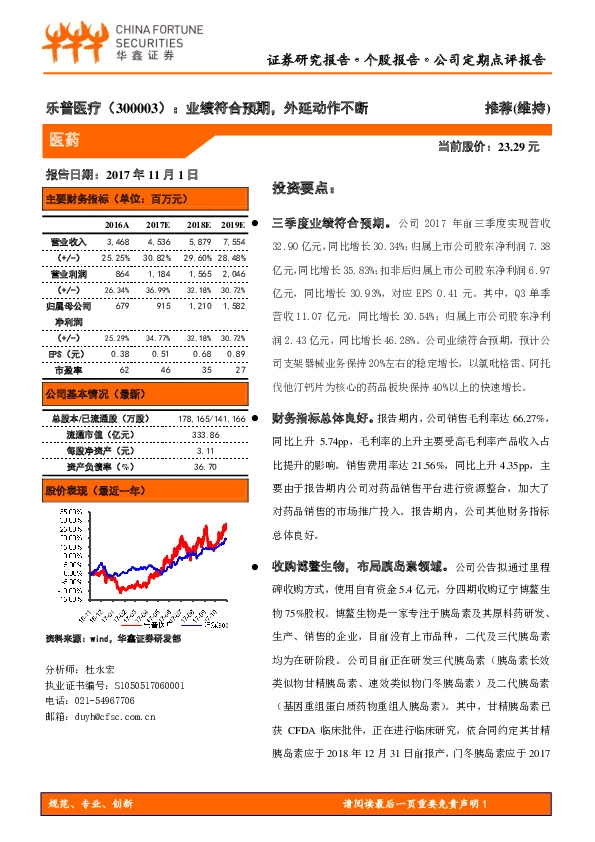 业绩符合预期，外延动作不断