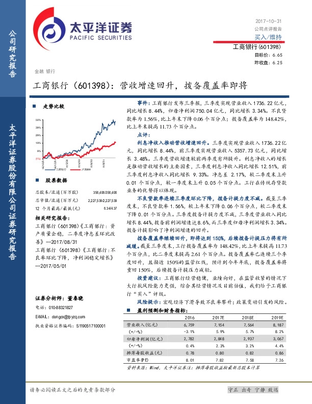 营收增速回升，拨备覆盖率即将