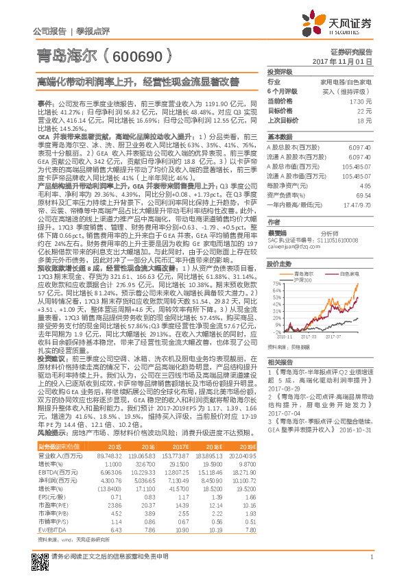 高端化带动利润率上升，经营性现金流显著改善