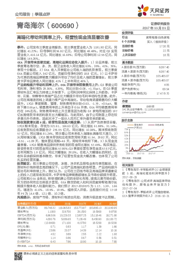 高端化带动利润率上升，经营性现金流显著改善