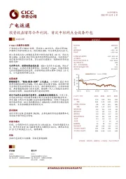 投资收益增厚今年利润，首次中标网点全设备外包