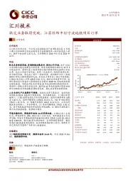 轨交业务取得突破,江苏经纬中标宁波地铁项目订单