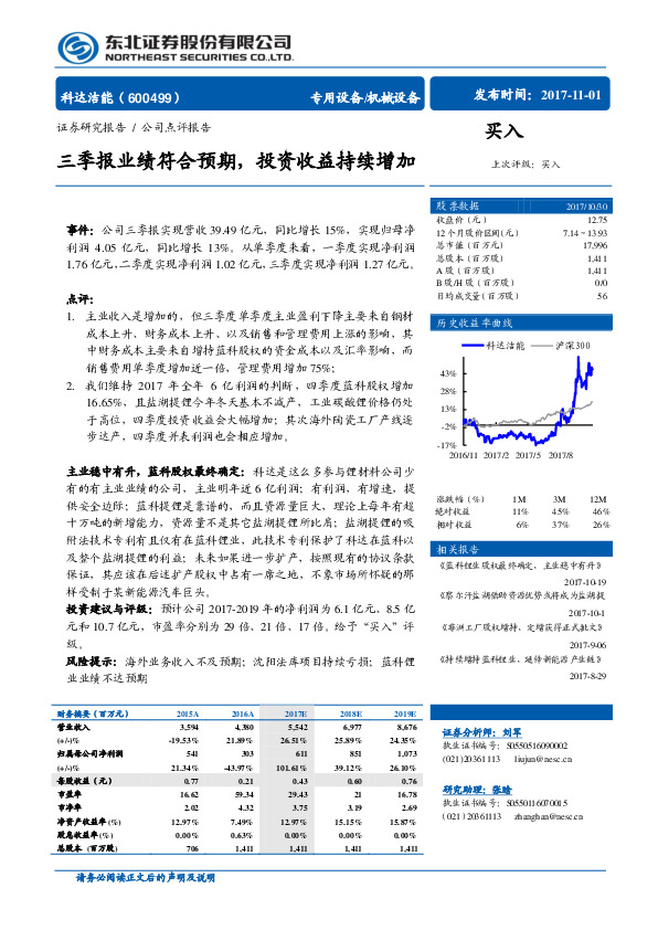 三季报业绩符合预期，投资收益持续增加
