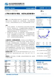 三季报业绩符合预期，投资收益持续增加