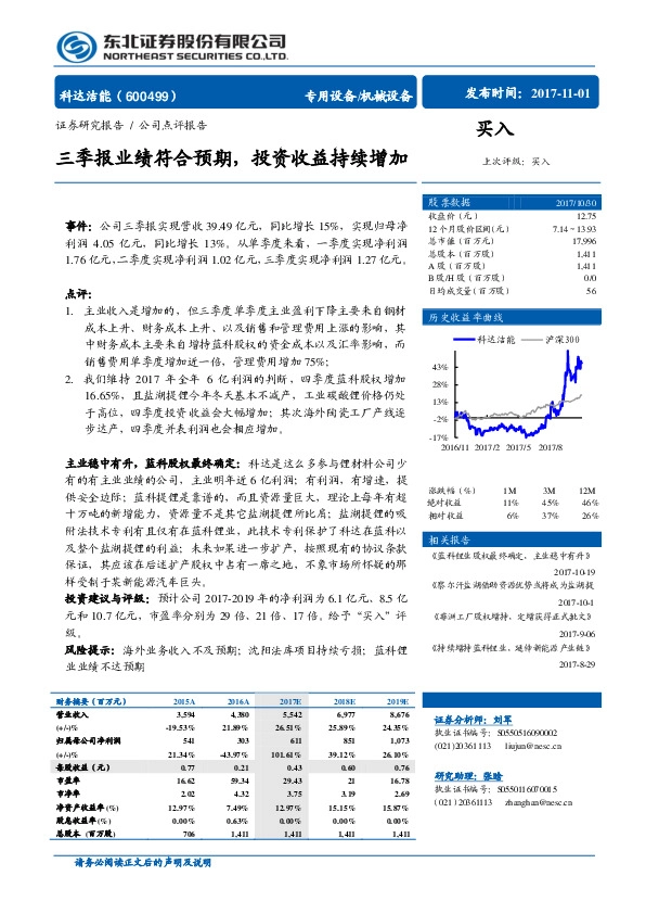 三季报业绩符合预期，投资收益持续增加