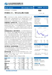 公司动态报告：净利增长55%，项目充足支撑公司发展