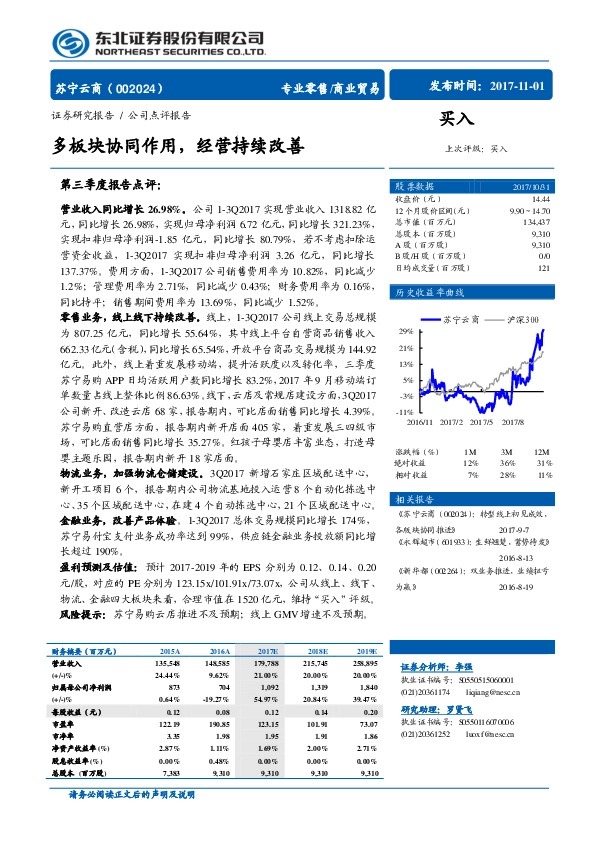 多板块协同作用，经营持续改善