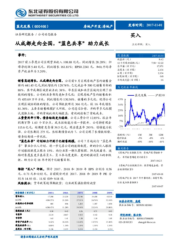 公司动态报告：从成都走向全国，“蓝色共享”助力成长