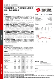 毛利率逐季向上，产品配套切入新能源汽车、轨交高铁体系