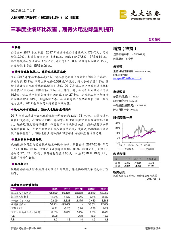 三季度业绩环比改善，期待火电边际盈利提升