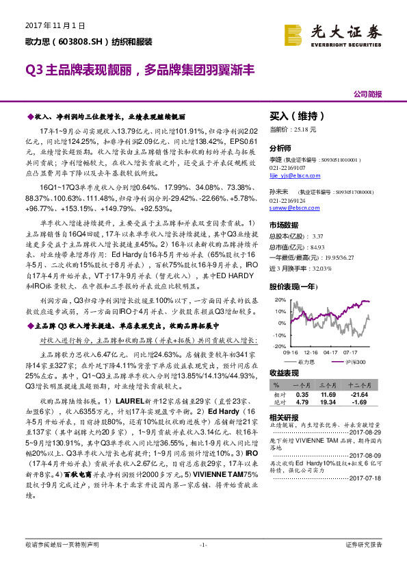 Q3主品牌表现靓丽，多品牌集团羽翼渐丰