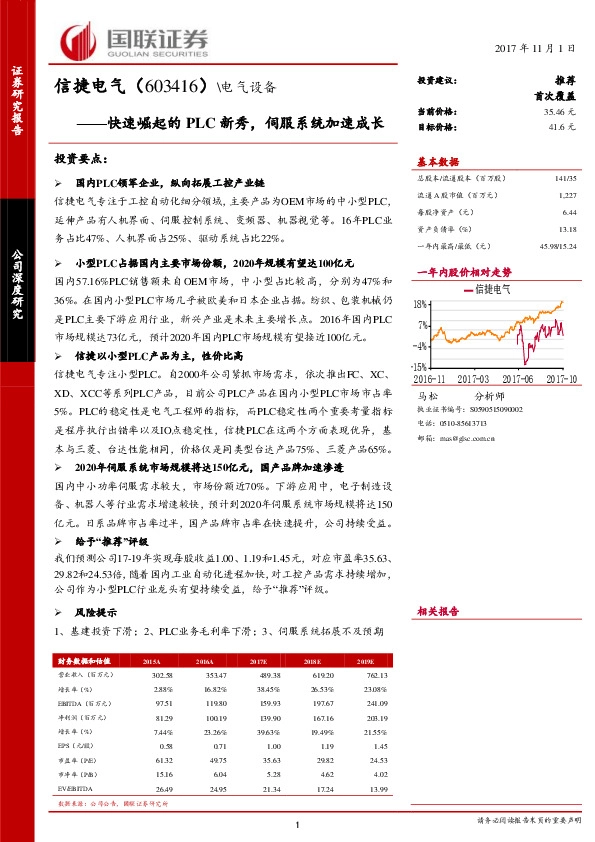 快速崛起的PLC新秀，伺服系统加速成长