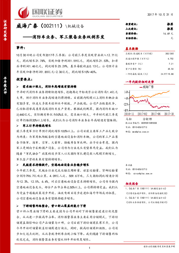 消防车业务、军工装备业务双剑齐发