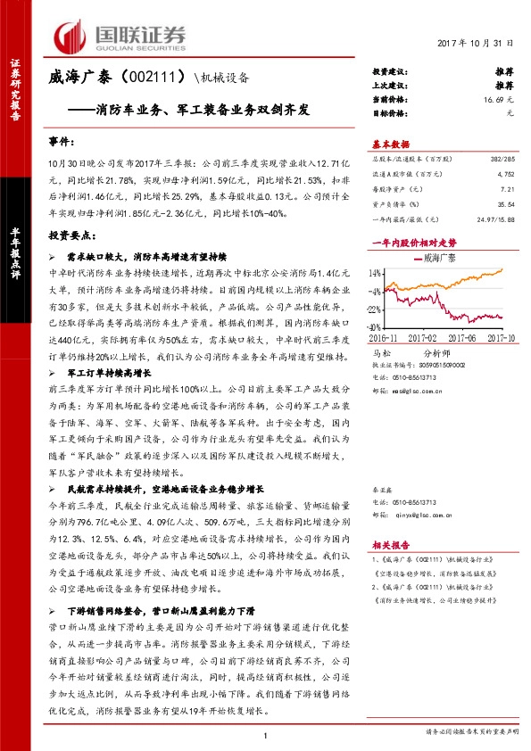 消防车业务、军工装备业务双剑齐发