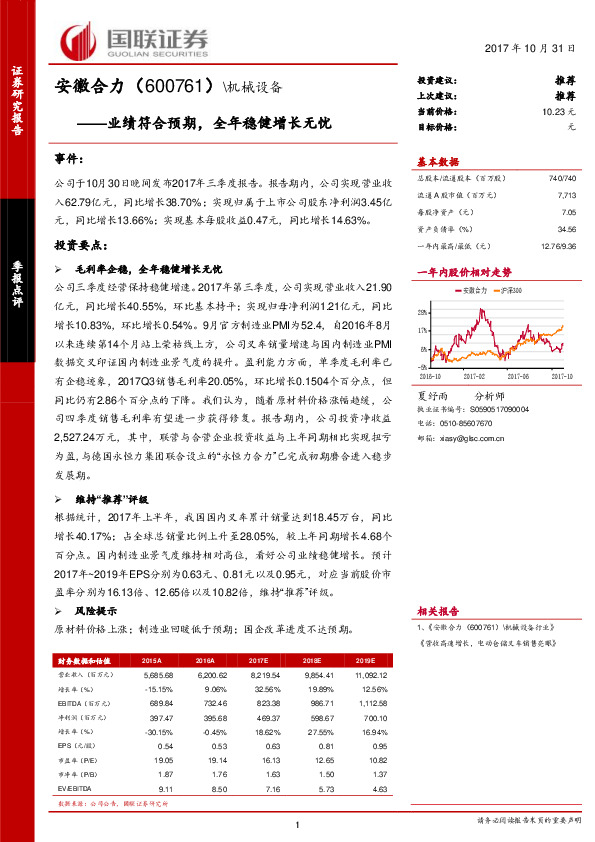 业绩符合预期，全年稳健增长无忧