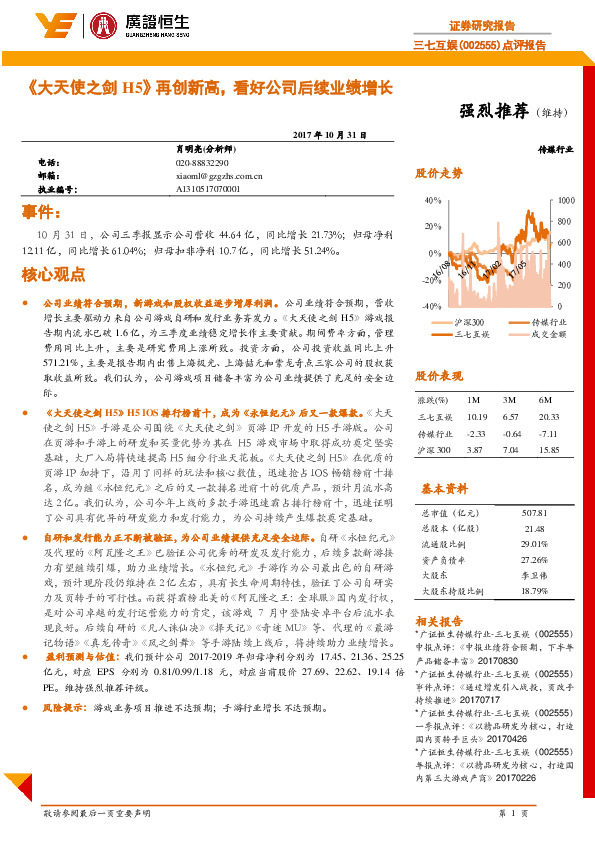 《大天使之剑H5》再创新高，看好公司后续业绩增长