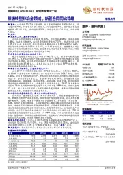 积极转型非冶金领域，新签合同同比稳增