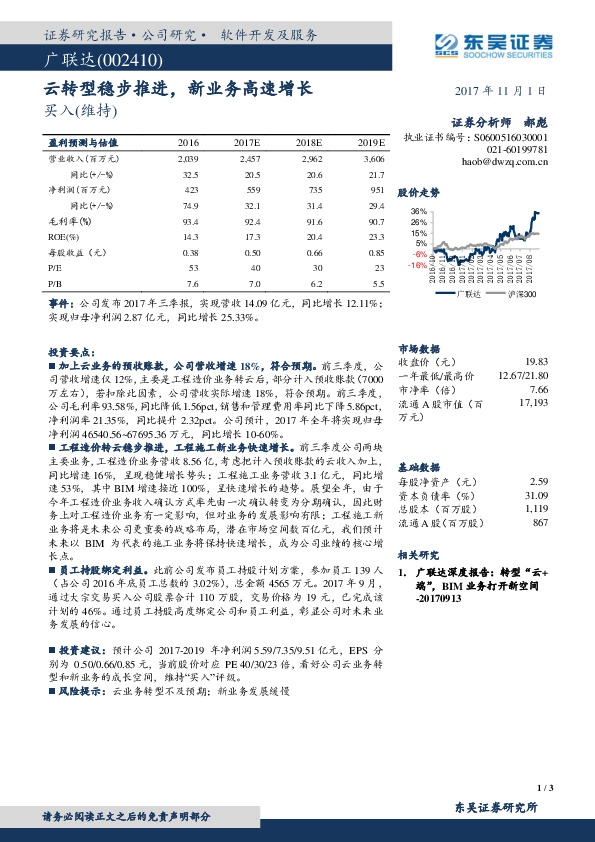 云转型稳步推进，新业务高速增长