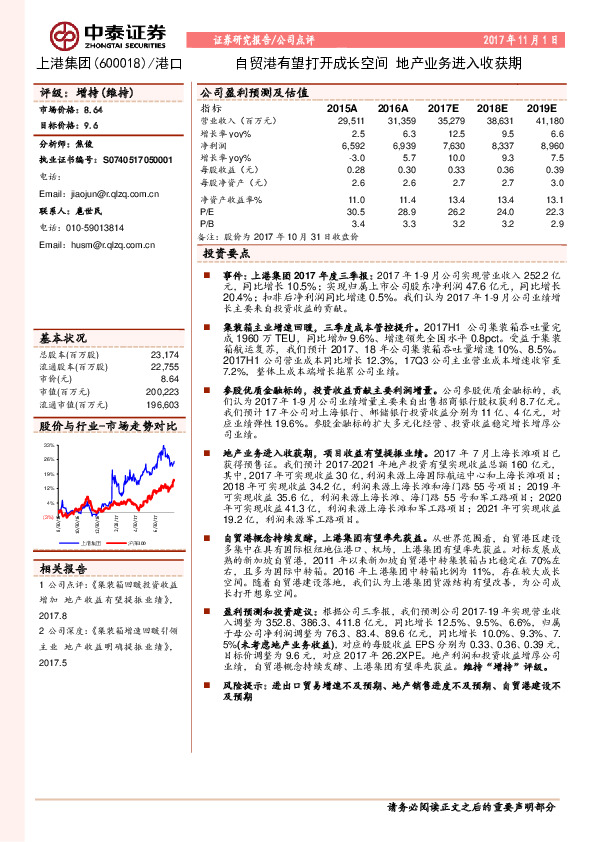 自贸港有望打开成长空间 地产业务进入收获期