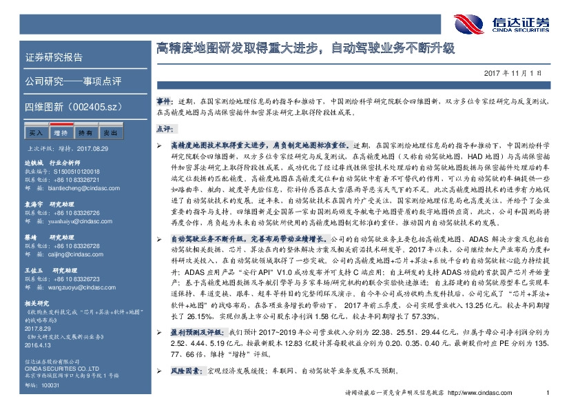 高精度地图研发取得重大进步，自动驾驶业务不断升级