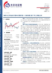 2017年三季报点评:钢价及汇率波动不影响长期价值