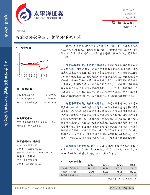 智能航海领导者，智慧海洋深布局
