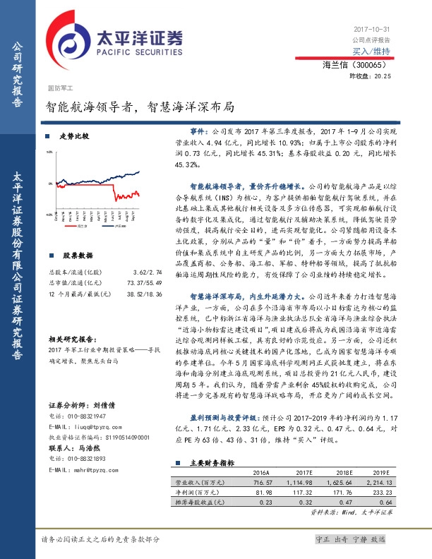 智能航海领导者，智慧海洋深布局