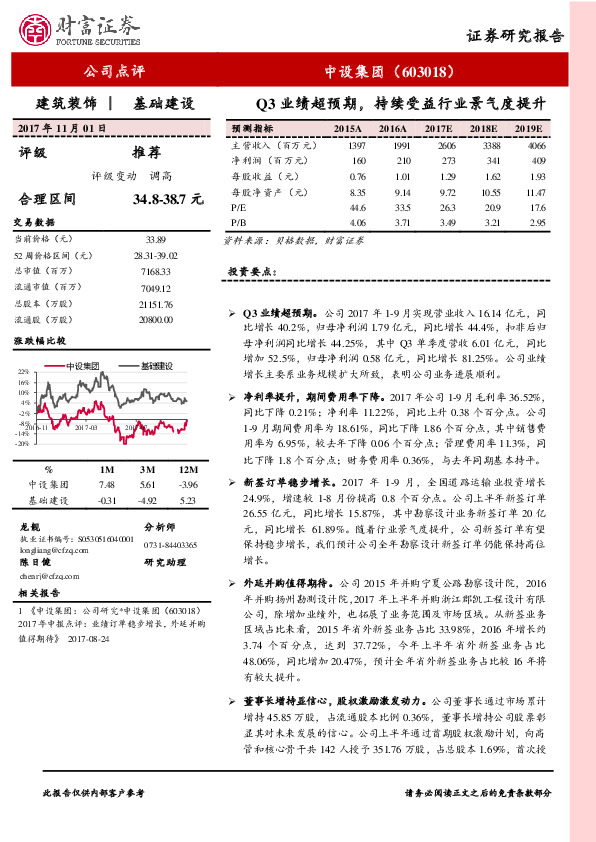 Q3业绩超预期，持续受益行业景气度提升