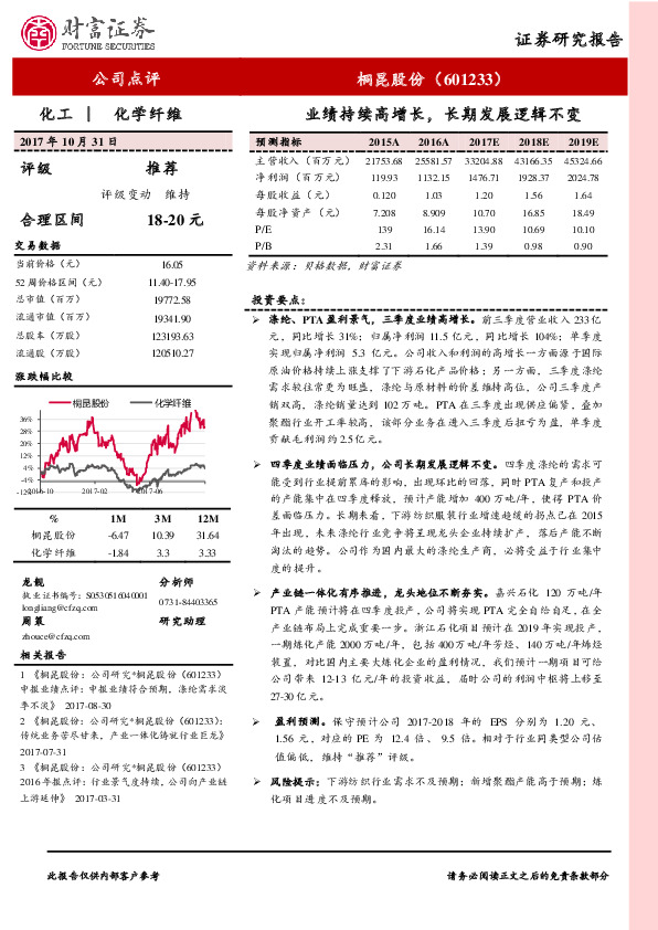 业绩持续高增长，长期发展逻辑不变