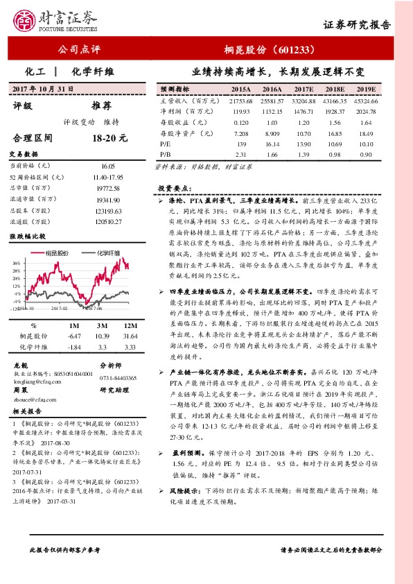 业绩持续高增长，长期发展逻辑不变