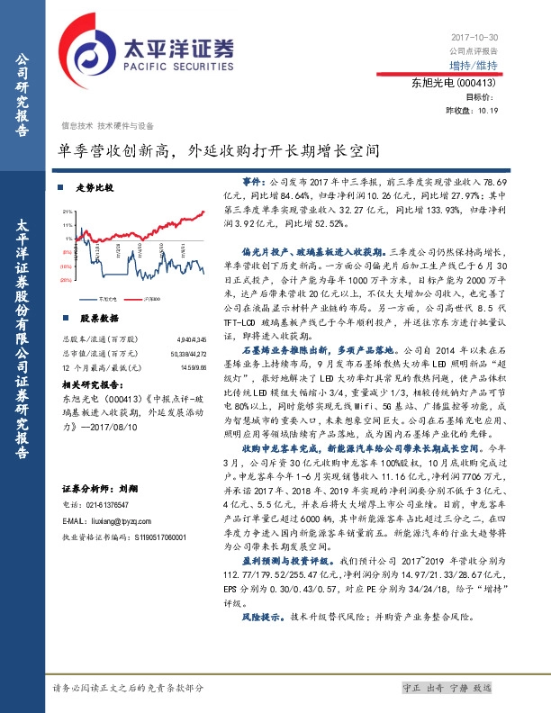 单季营收创新高，外延收购打开长期增长空间