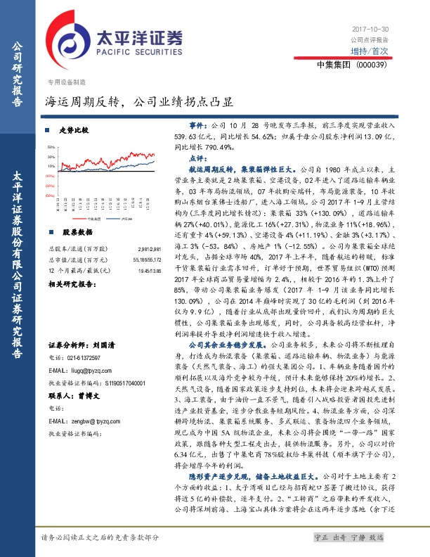 海运周期反转，公司业绩拐点凸显