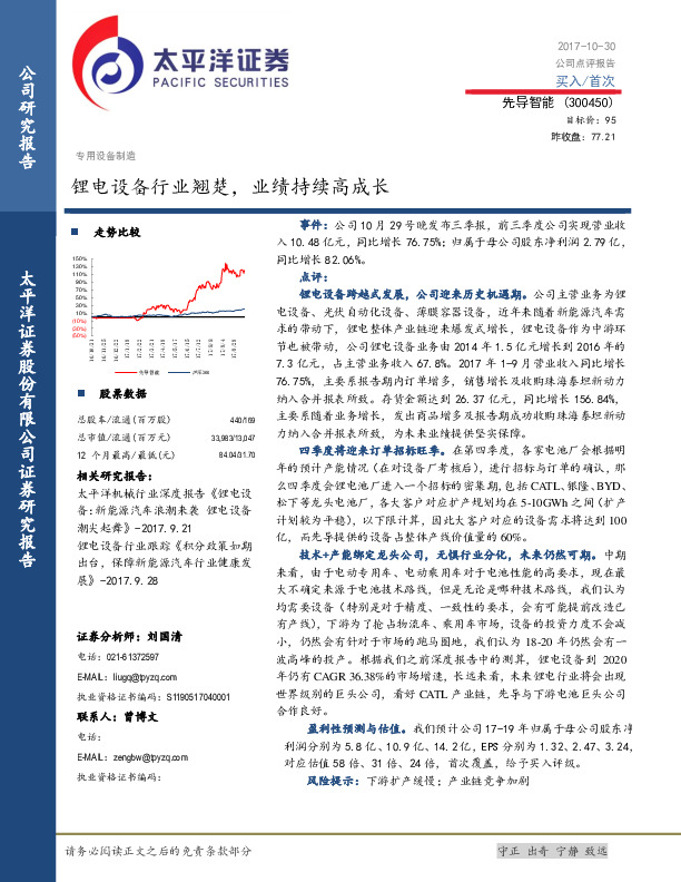 锂电设备行业翘楚，业绩持续高成长