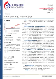 锂电设备行业翘楚，业绩持续高成长