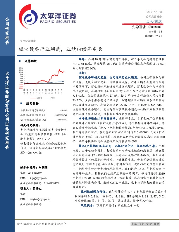 锂电设备行业翘楚，业绩持续高成长