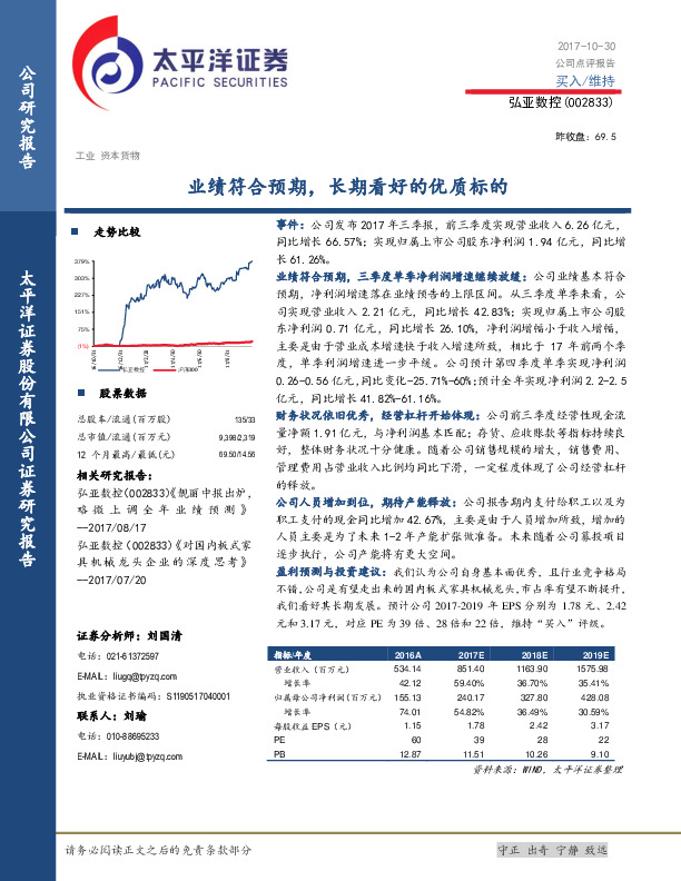 业绩符合预期，长期看好的优质标的