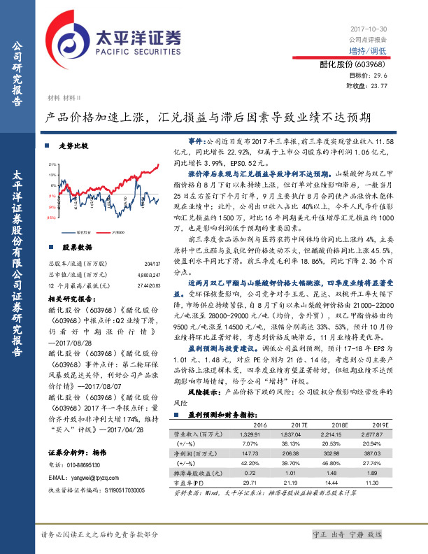 产品价格加速上涨，汇兑损益与滞后因素导致业绩不达预期