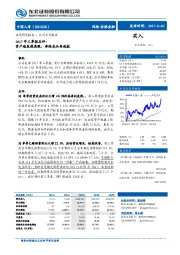 2017年三季报点评：资产端表现亮眼，寿险龙头再起航