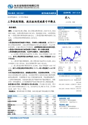 公司点评报告：三季报超预期，液压板块突破盈亏平衡点